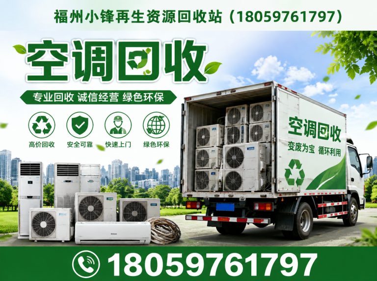 福清市福州再生资源回收展示图